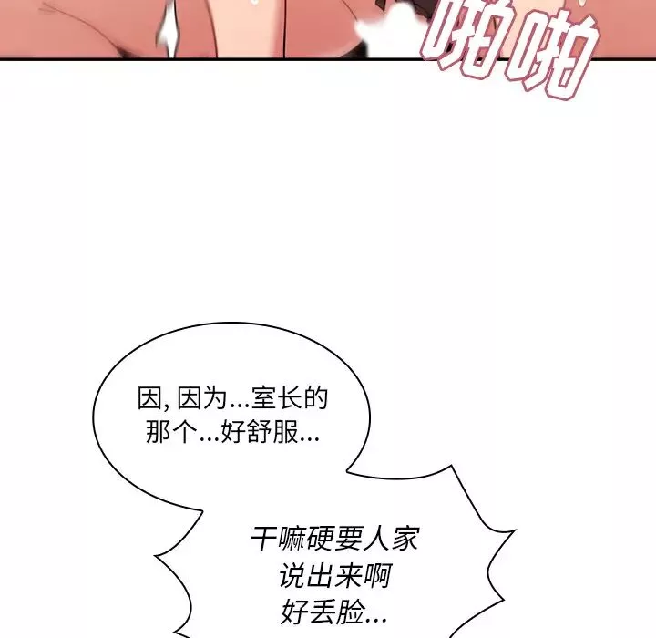 鄰家三姐妹第23話