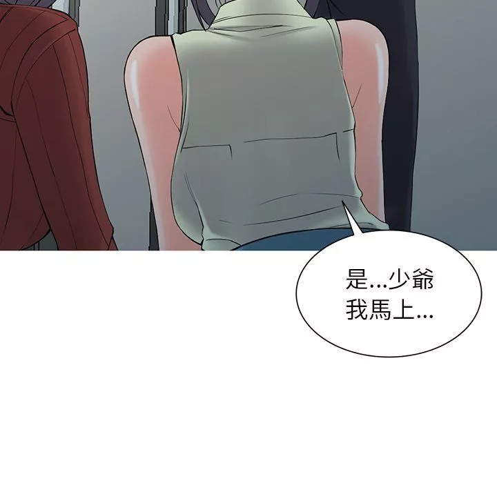 闊少的女仆們第3話