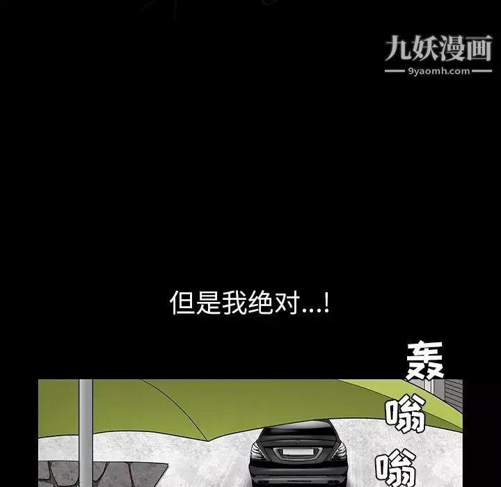 枷锁-第37话 - 图片 88
