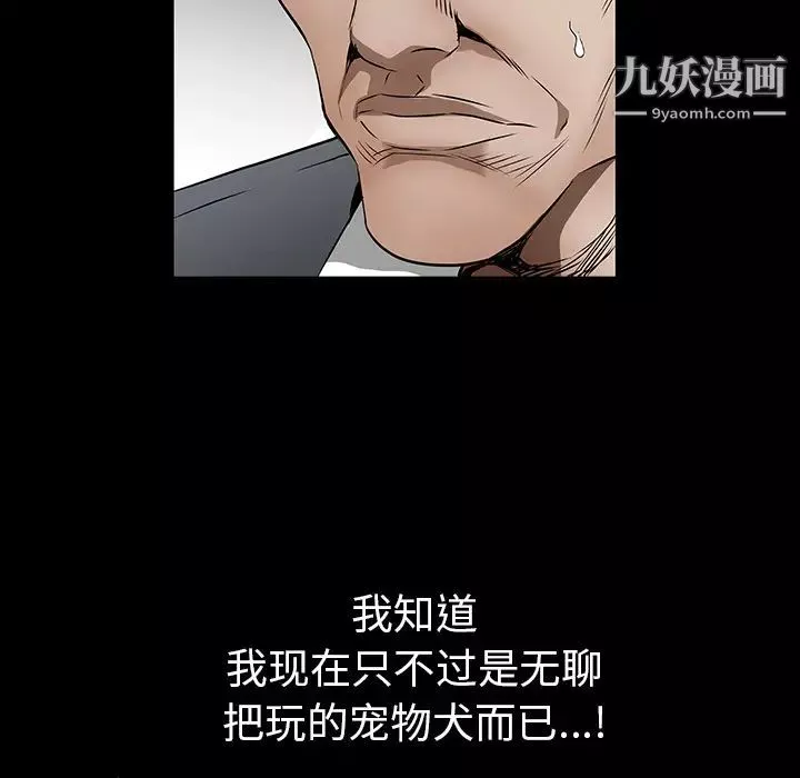枷锁-第37话 - 图片 92