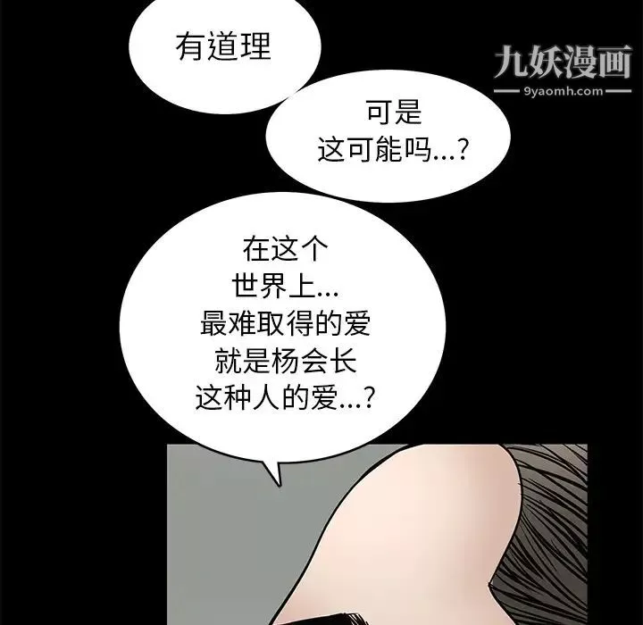枷锁-第37话 - 图片 132