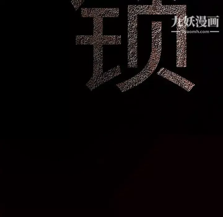 枷鎖第38话