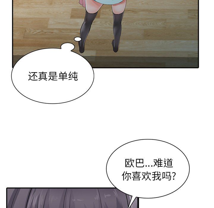 闊少的女仆們第5話