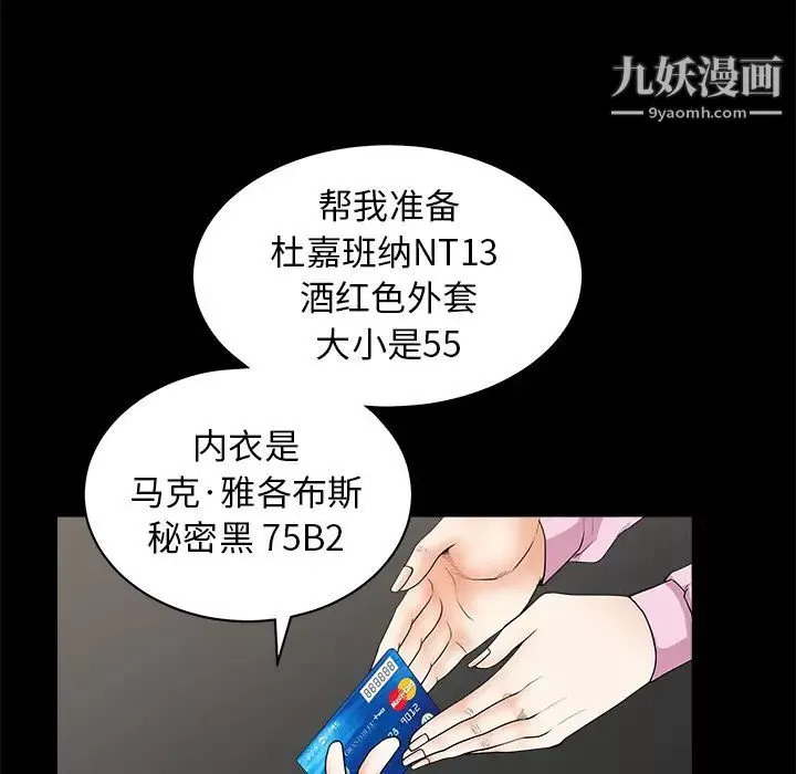 枷锁-第38话 - 图片 125