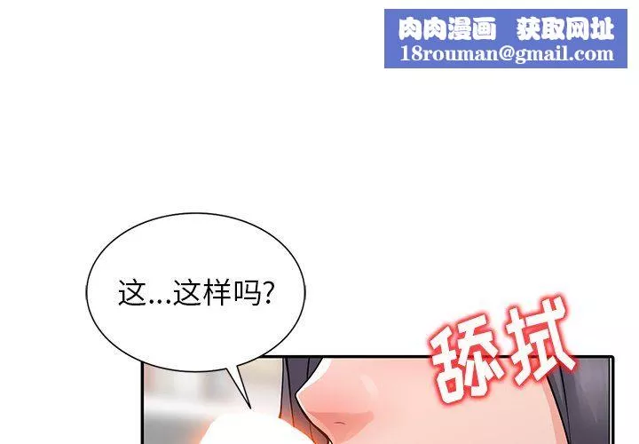阔少的女仆们-第6话 - 图片 1
