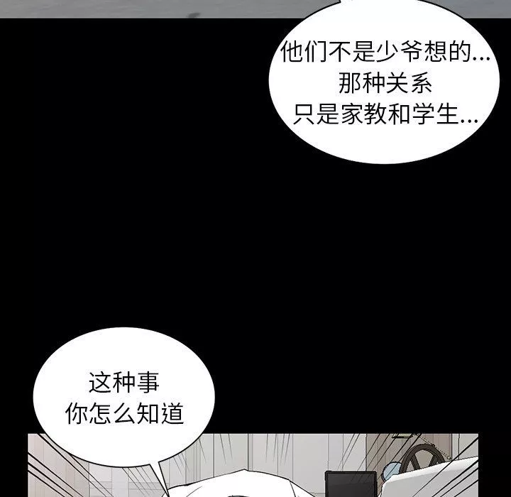阔少的女仆们-第6话 - 图片 36