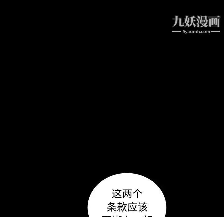 枷锁-第39话 - 图片 68
