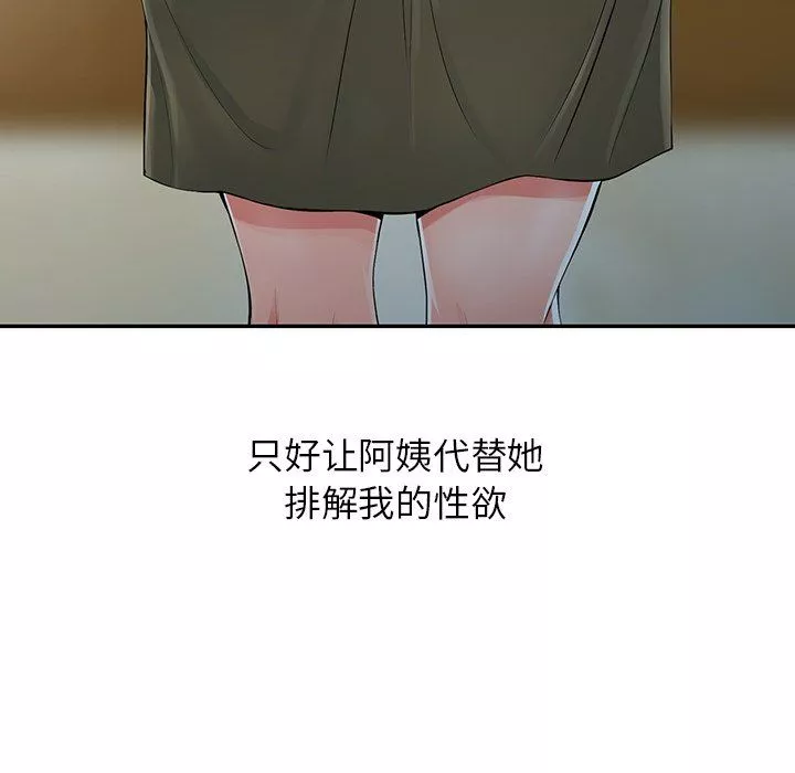 阔少的女仆们-第6话 - 图片 92