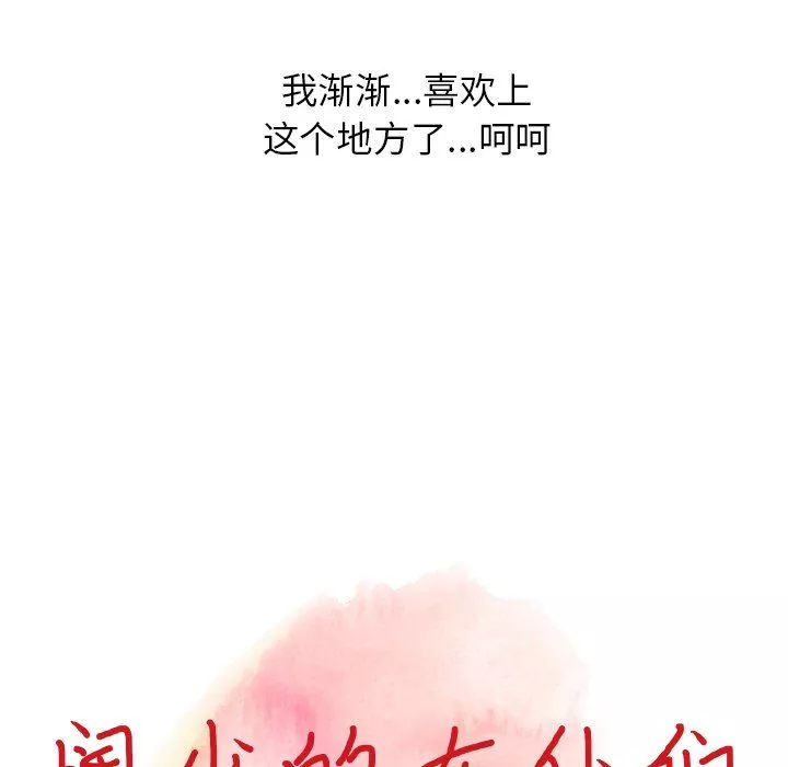 阔少的女仆们-第7话 - 图片 12