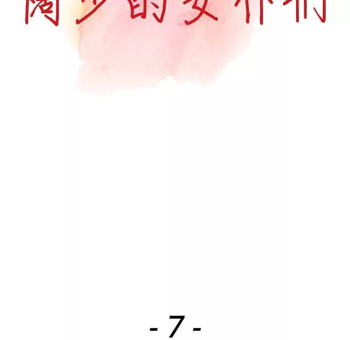 阔少的女仆们-第7话 - 图片 13