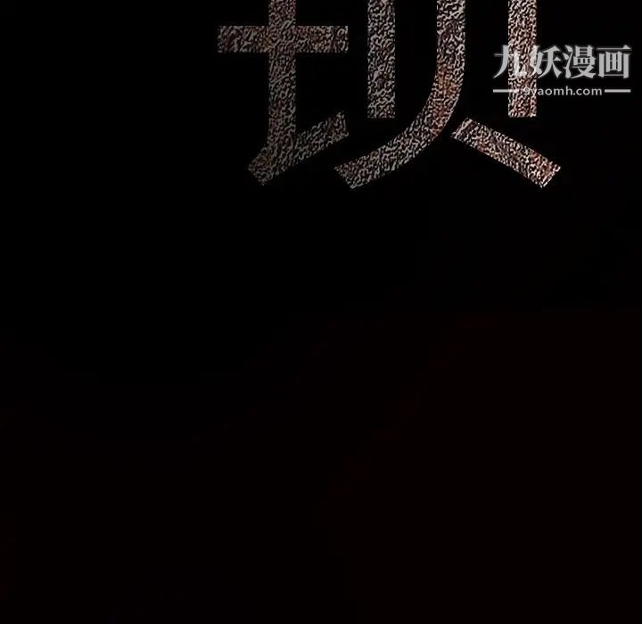 枷鎖第39话