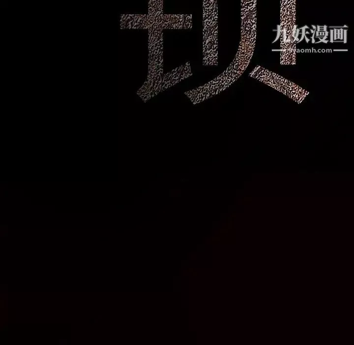 枷锁-第39话 - 图片 156