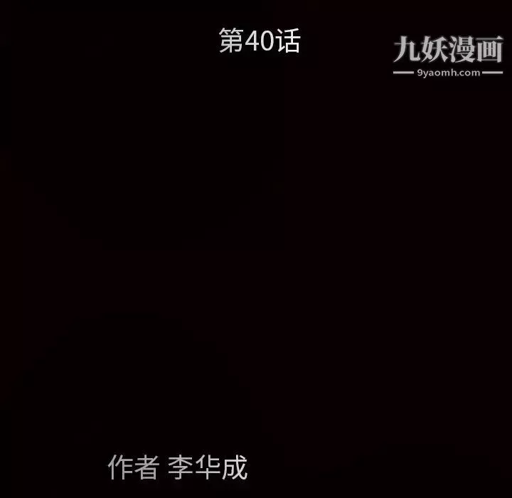 枷锁-第40话 - 图片 12