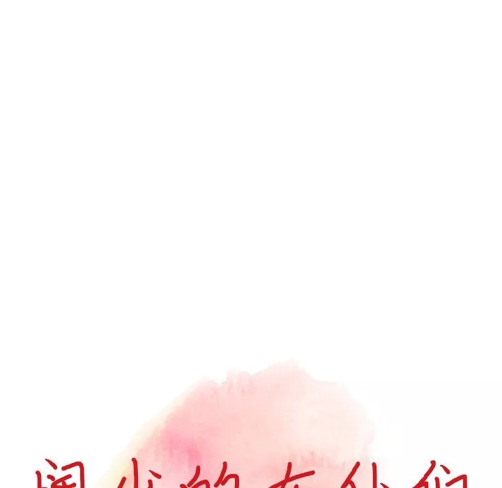 阔少的女仆们-第10话 - 图片 12