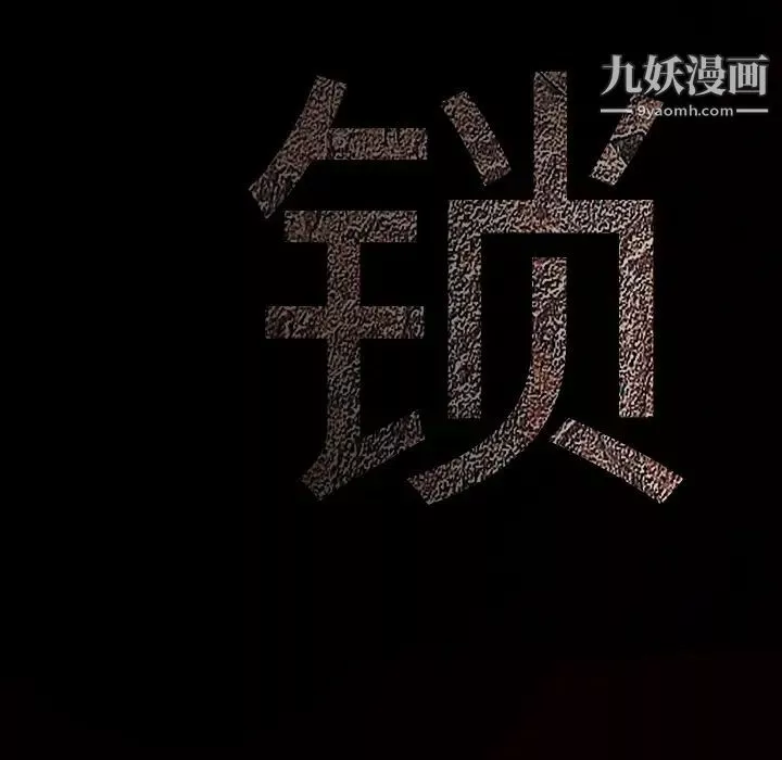 枷锁-第41话 - 图片 197