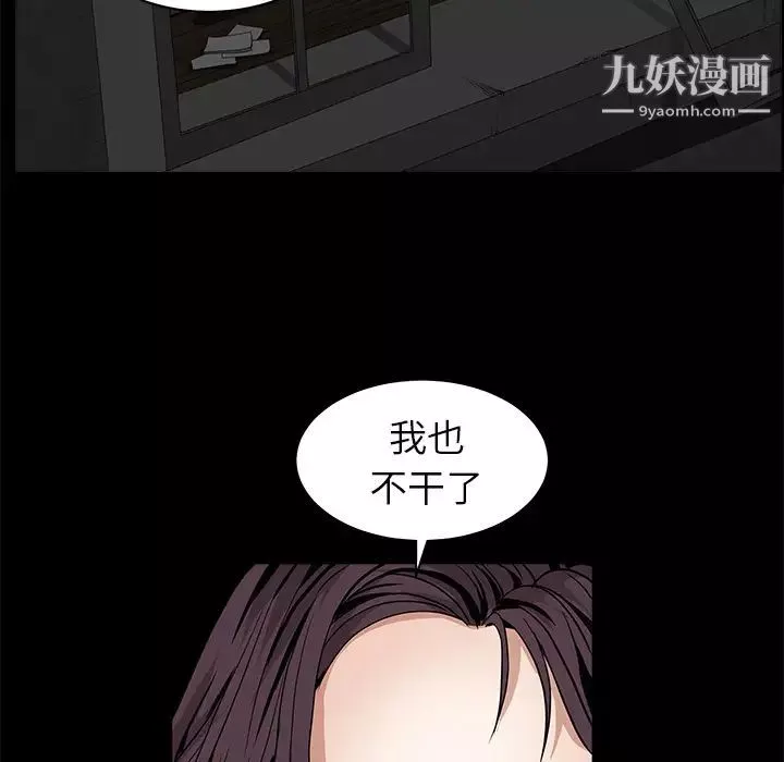 枷锁-第42话 - 图片 44