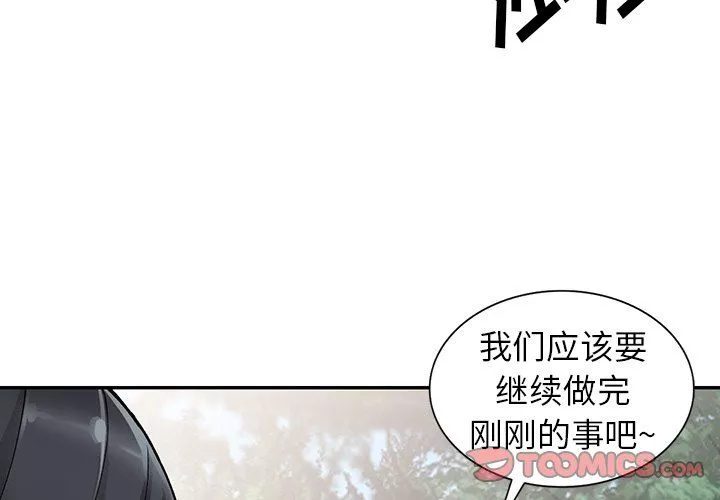 阔少的女仆们-第11话 - 图片 3
