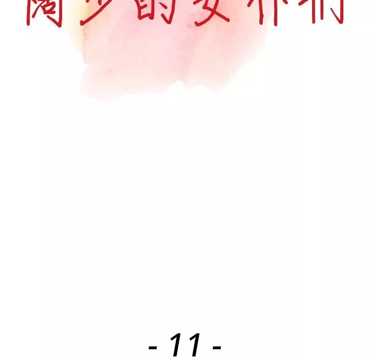 阔少的女仆们-第11话 - 图片 13
