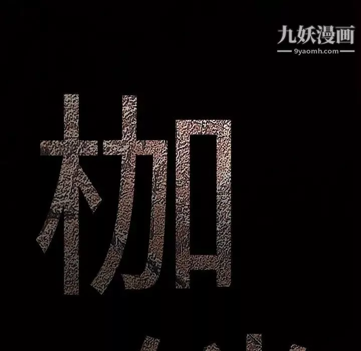 枷锁-第42话 - 图片 201
