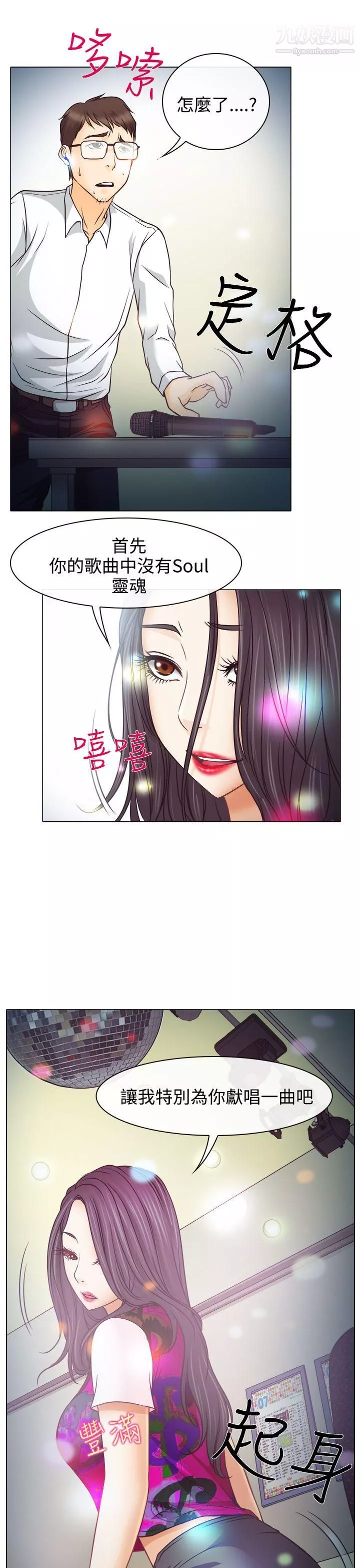 低速男高速女-第4话 - 图片 27