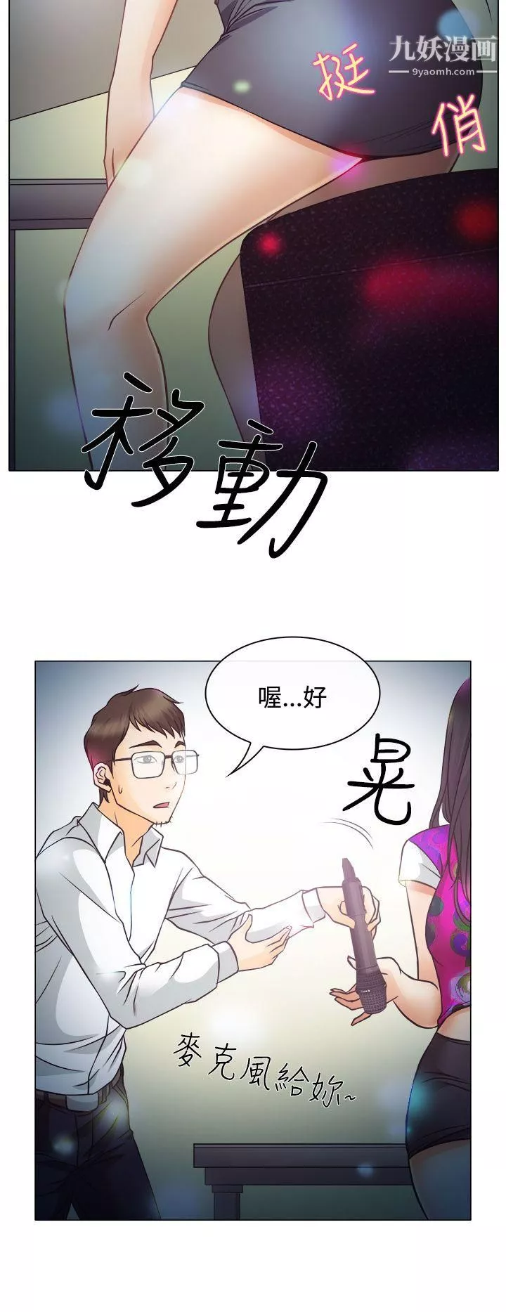 低速男高速女-第4话 - 图片 28