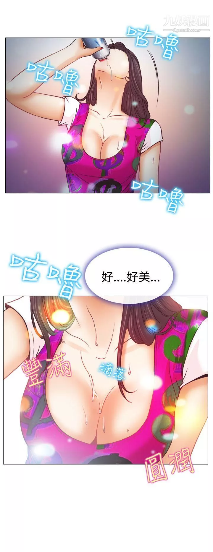 低速男高速女第4話