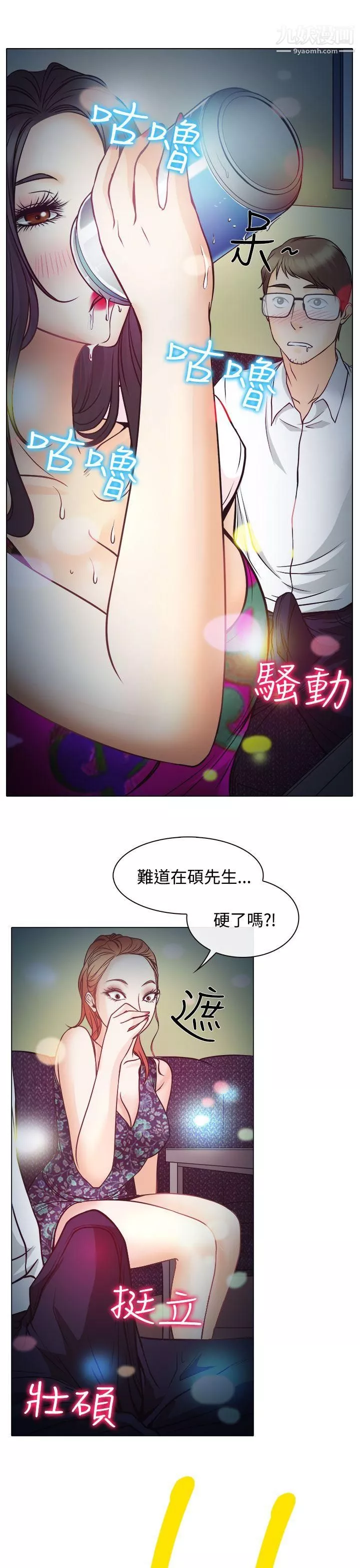 低速男高速女-第4话 - 图片 33