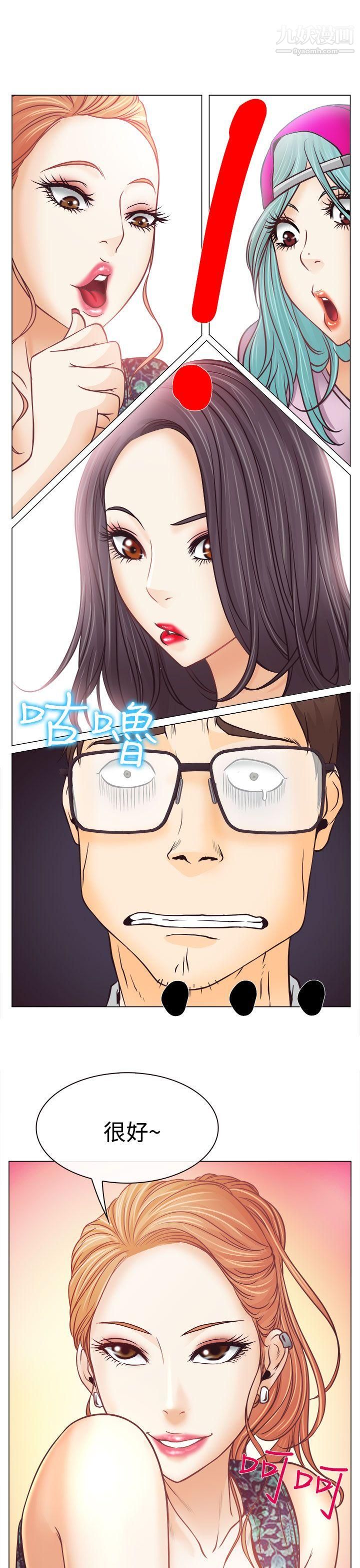 低速男高速女第4話