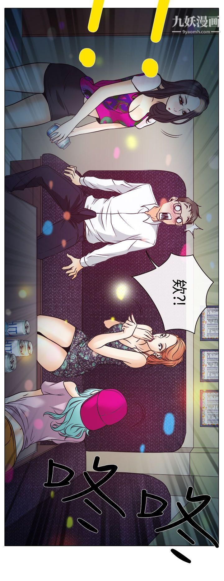 低速男高速女第4话