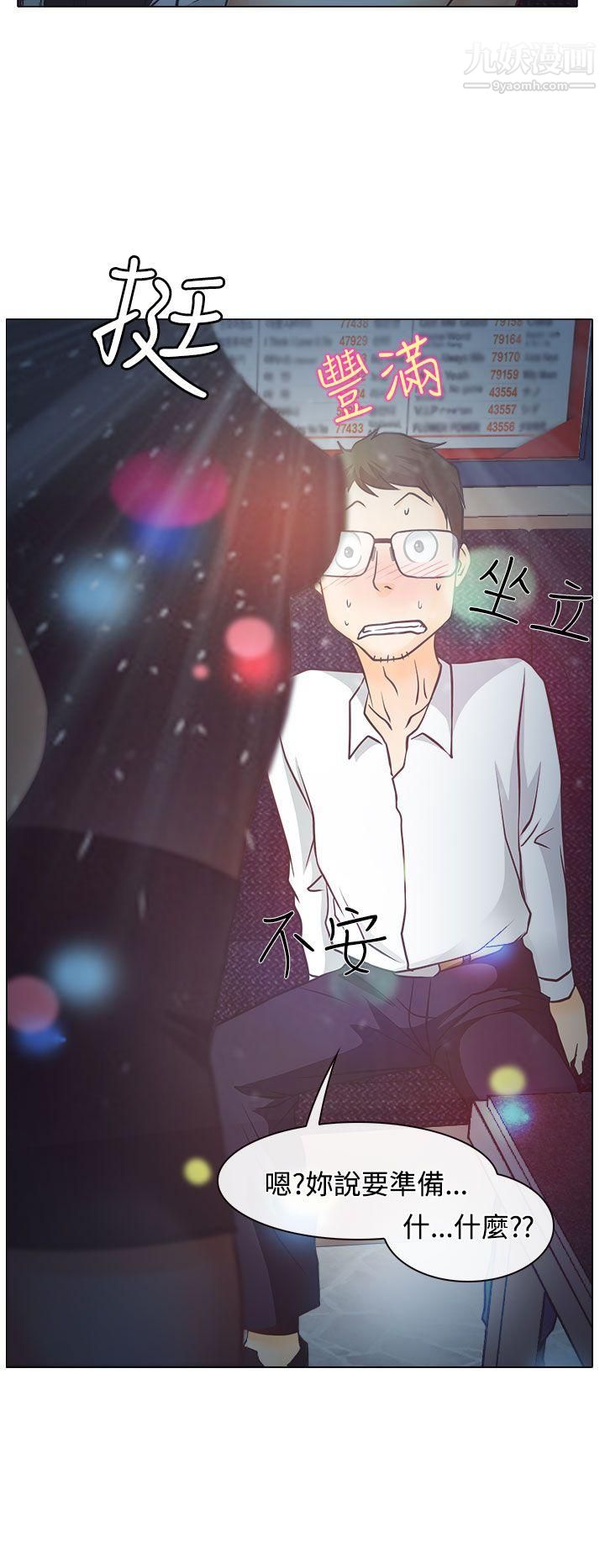 低速男高速女第5话