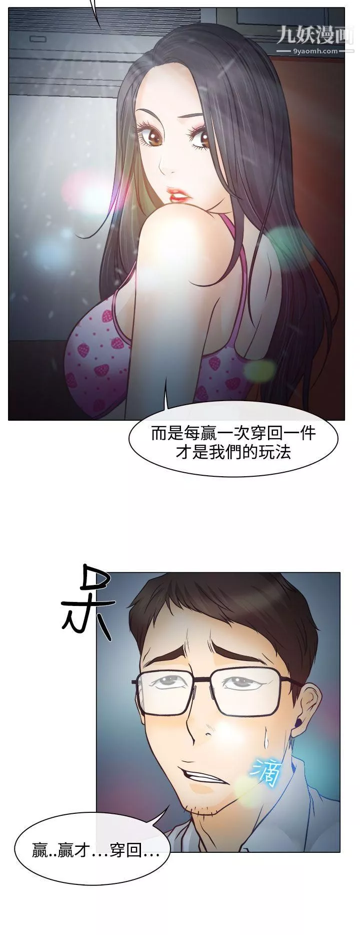 低速男高速女第5話