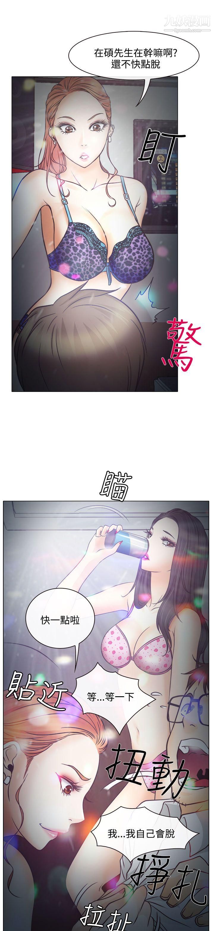 低速男高速女第5話