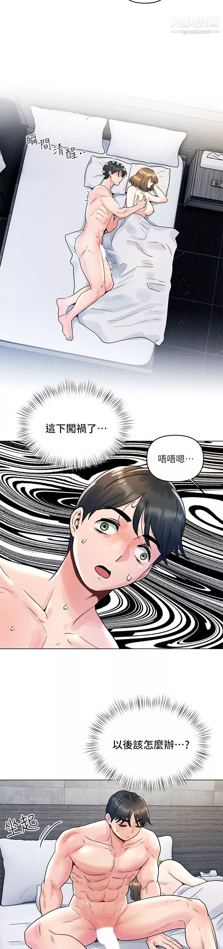 今晚是第一次-第6话-在同学体内爆射 - 图片 19