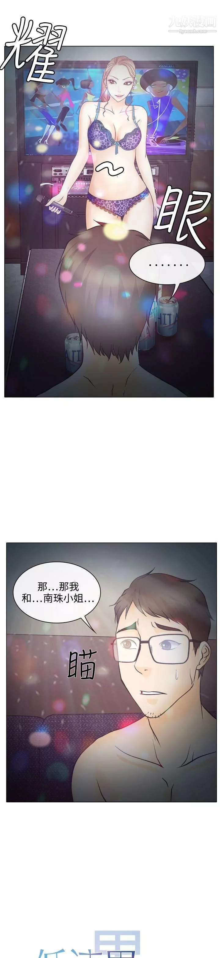 低速男高速女第5話
