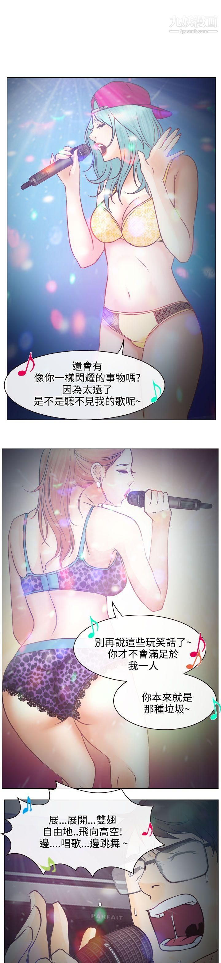 低速男高速女第5話