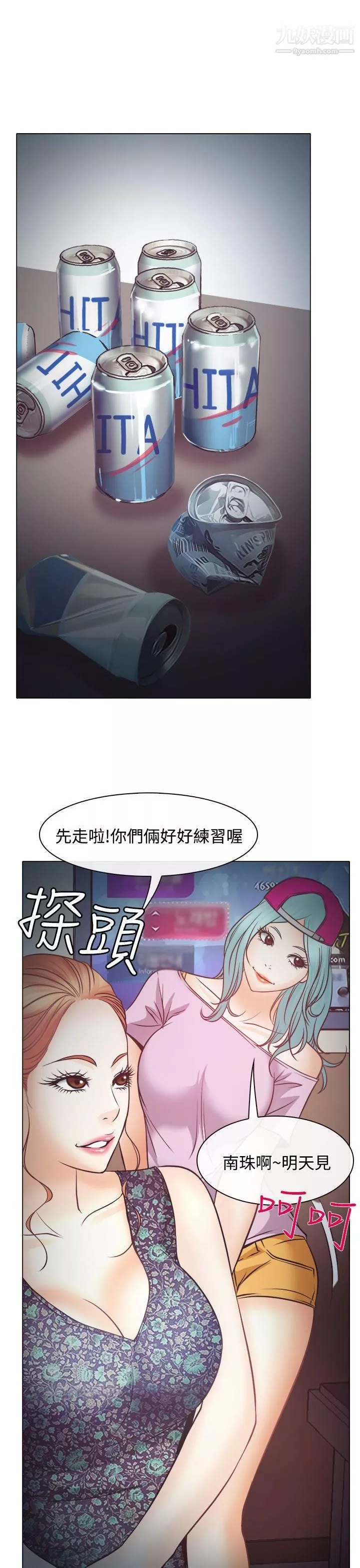 低速男高速女第5話