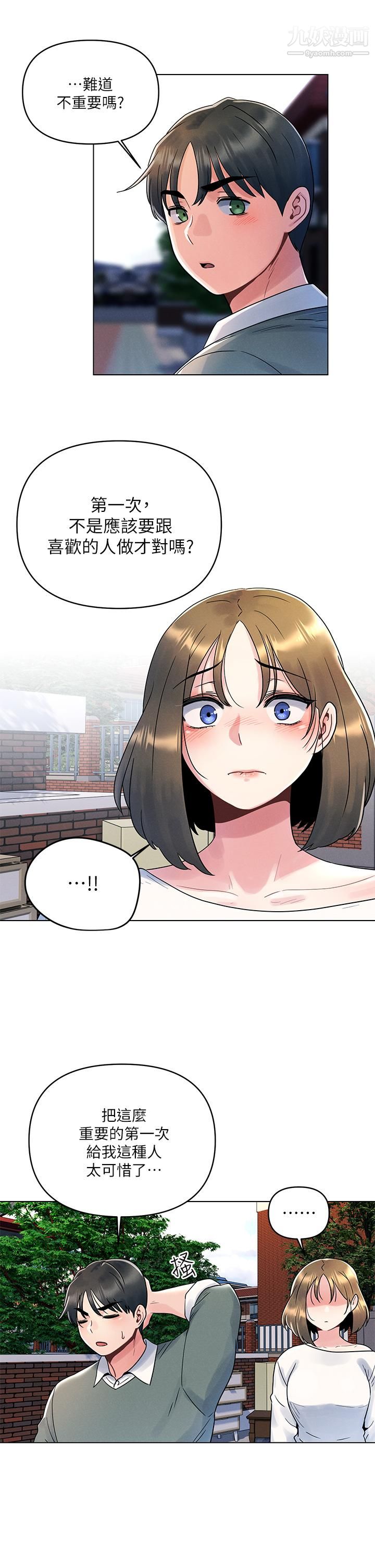 今晚是第一次第6話-在同學體內爆射