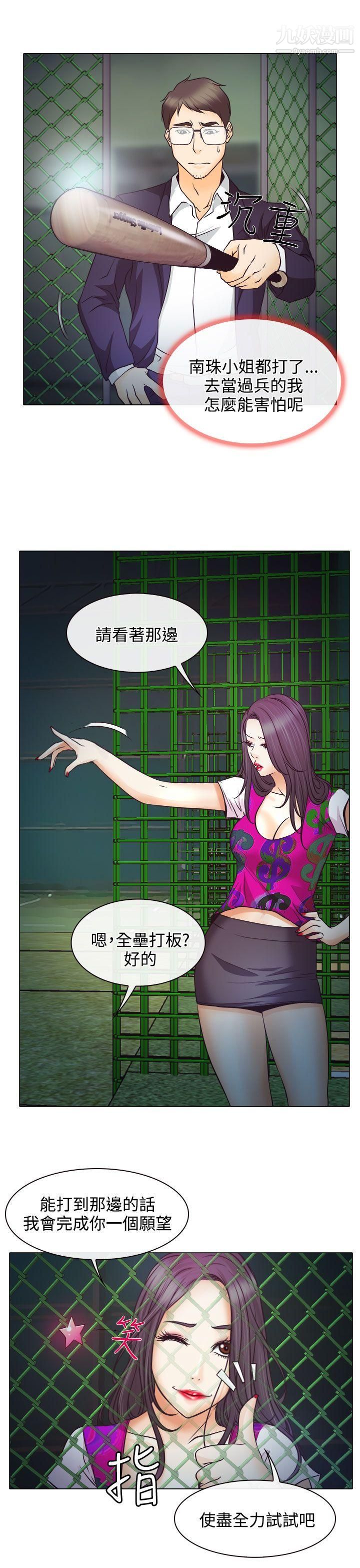 低速男高速女第5話