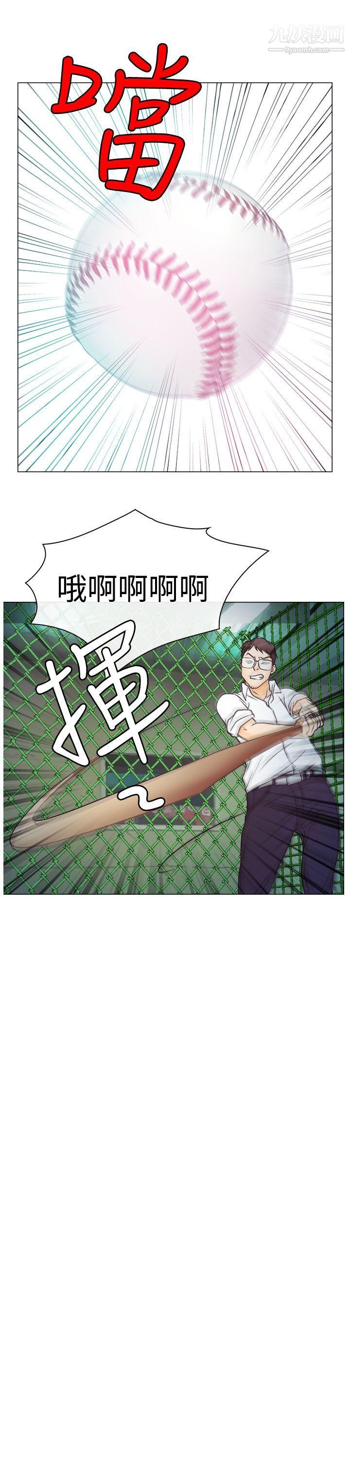 低速男高速女第5話