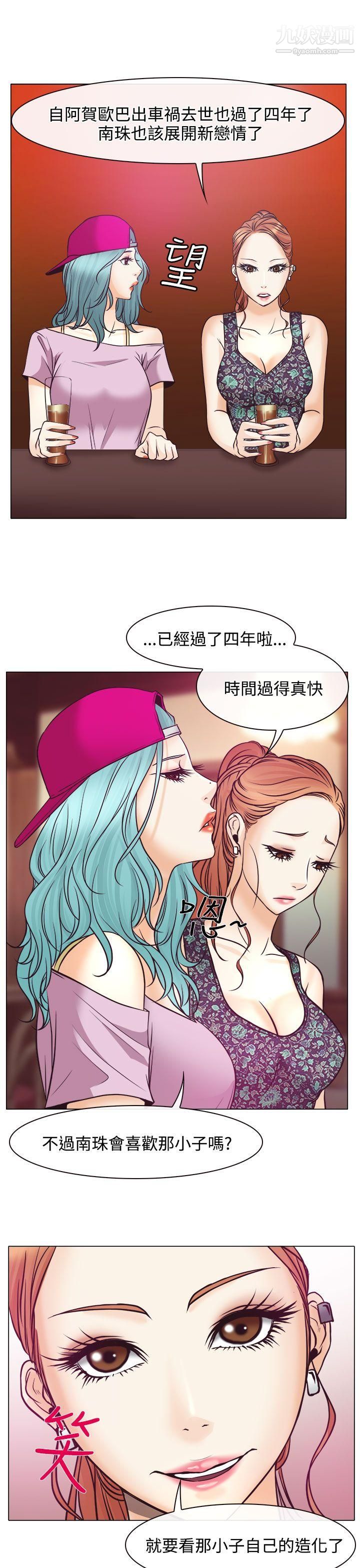 低速男高速女第5话