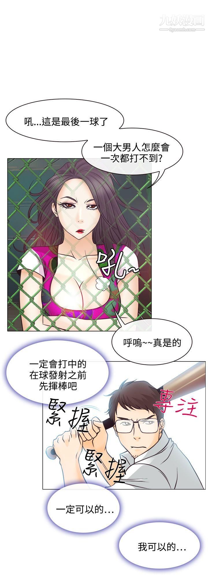 低速男高速女第5话