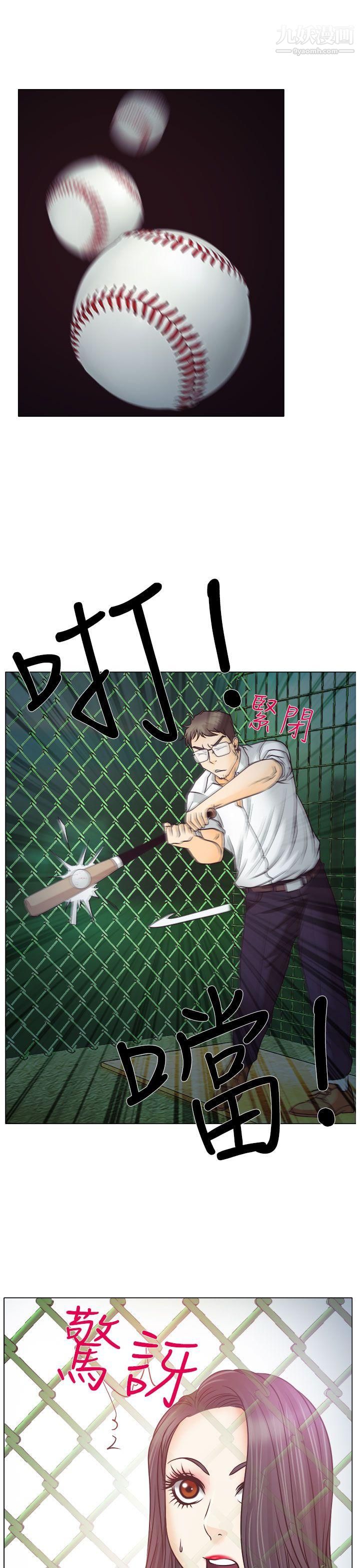 低速男高速女第5话