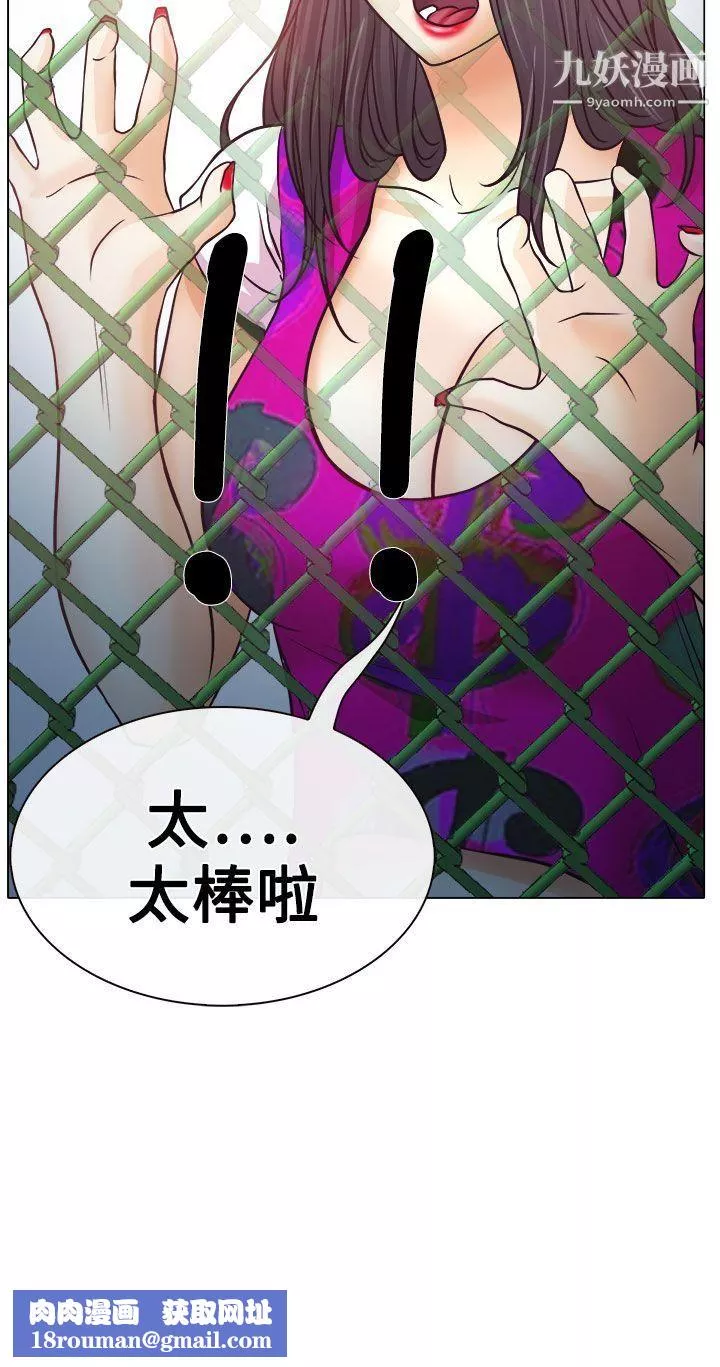 低速男高速女第5話