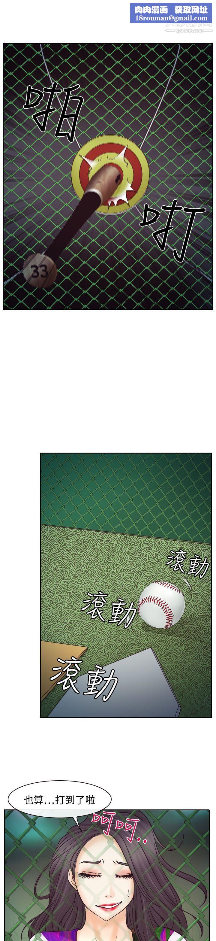 低速男高速女第6话