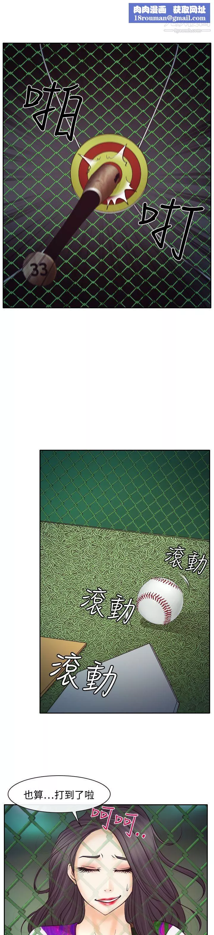 低速男高速女-第6话 - 图片 1