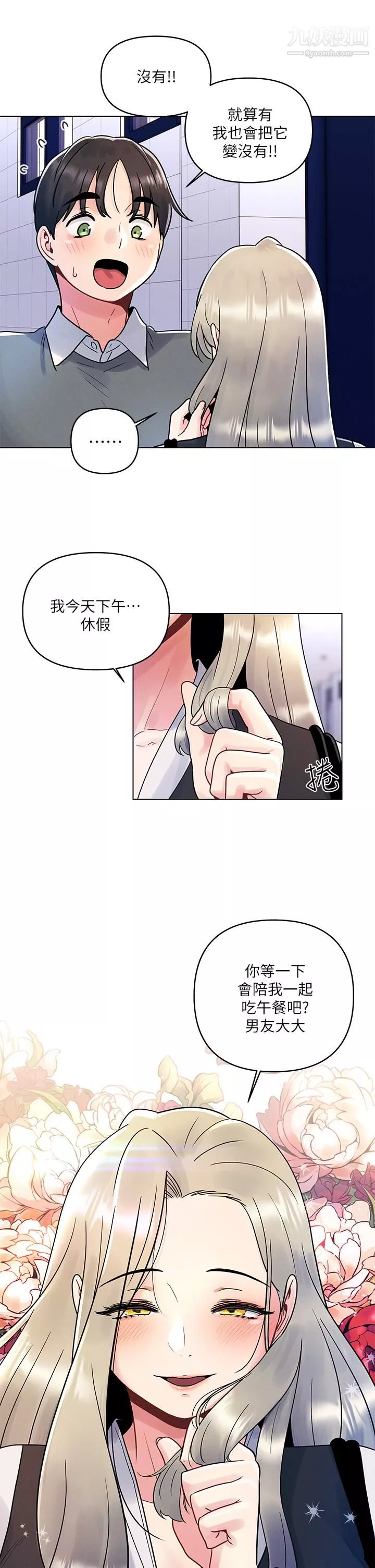 今晚是第一次第7話-被女友激發的慾望