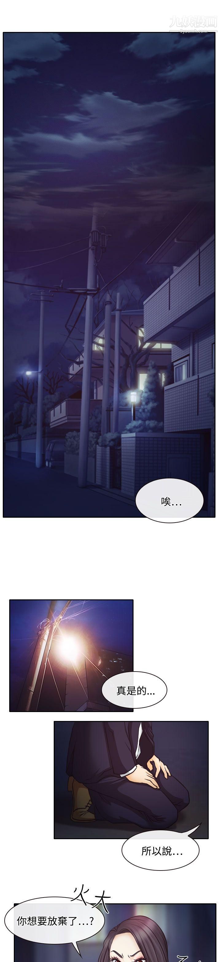 低速男高速女第6话