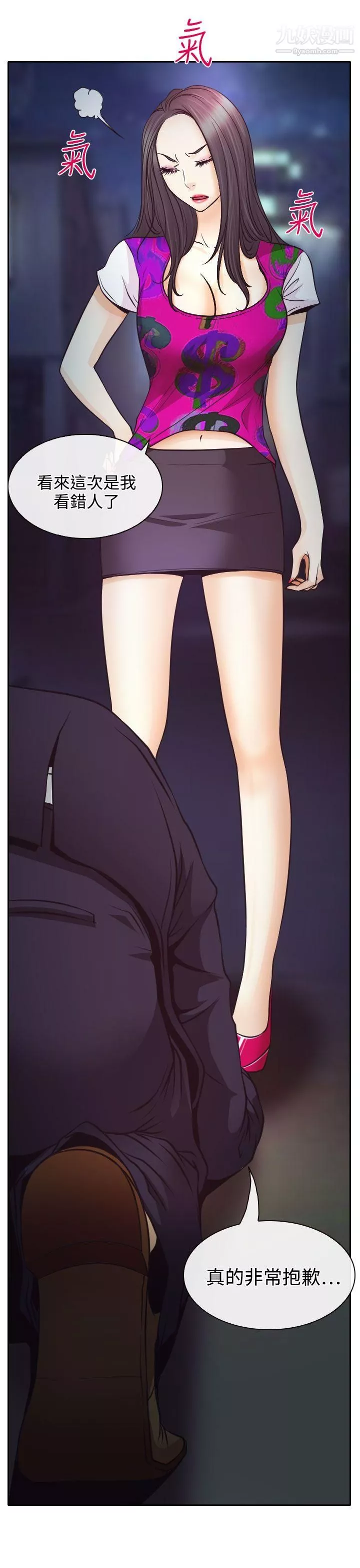 低速男高速女第6話