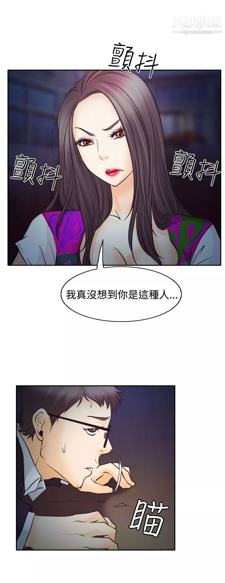 低速男高速女第6話