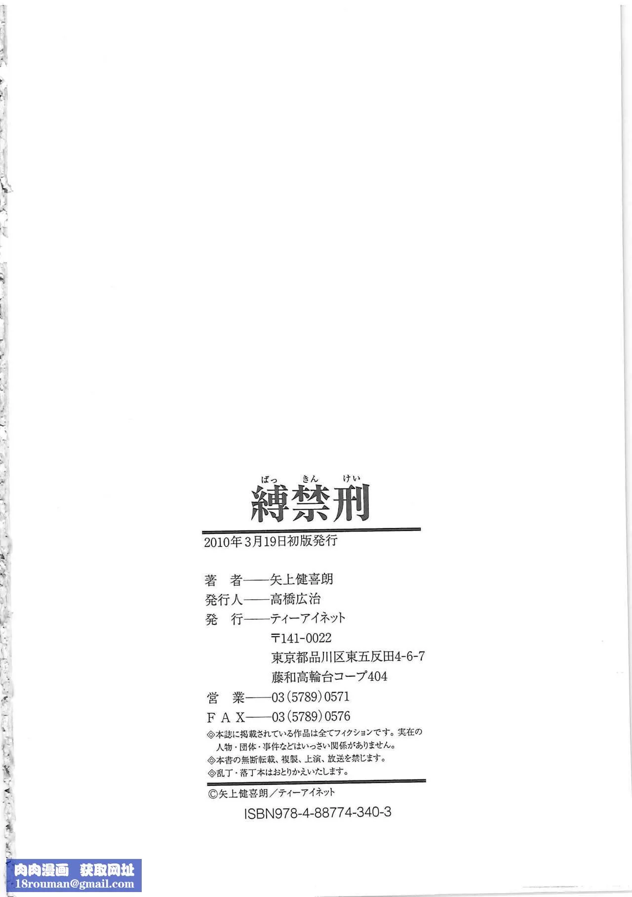 [矢上健喜朗]缚禁刑[中字]-[矢上健喜朗]缚禁刑[中字] - 图片 213